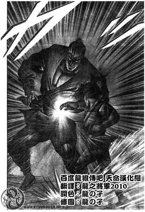 《龙狼传》漫画最新章节第194话免费下拉式在线观看章节第【14】张图片