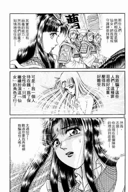 《龙狼传》漫画最新章节第3卷免费下拉式在线观看章节第【160】张图片