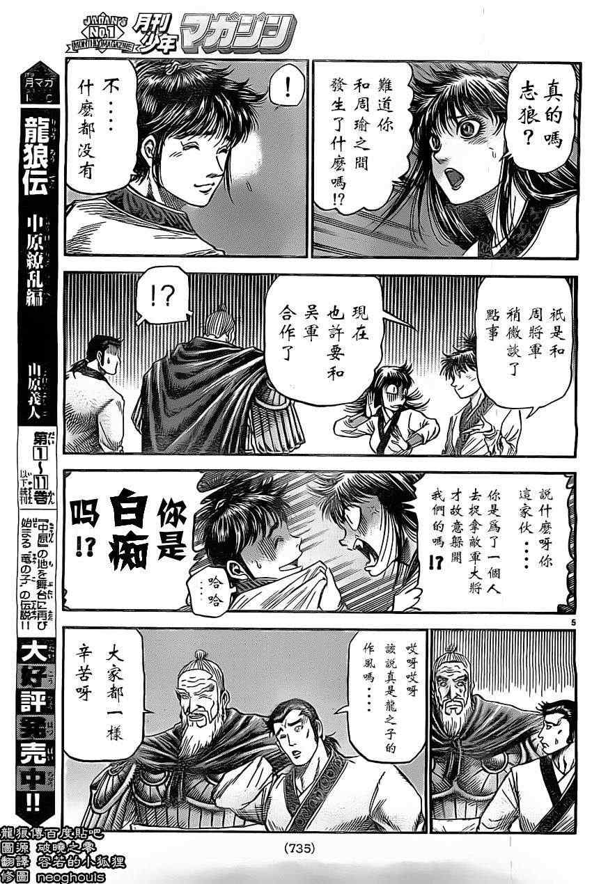 《龙狼传》漫画最新章节第223话免费下拉式在线观看章节第【5】张图片