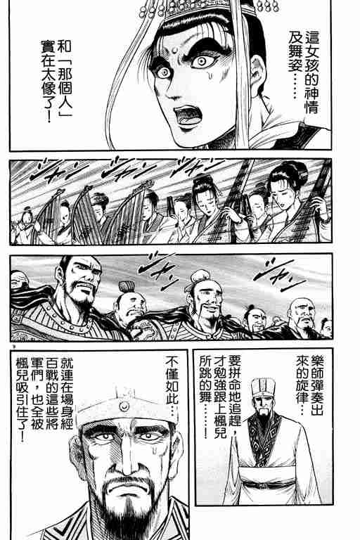 《龙狼传》漫画最新章节第21卷免费下拉式在线观看章节第【15】张图片