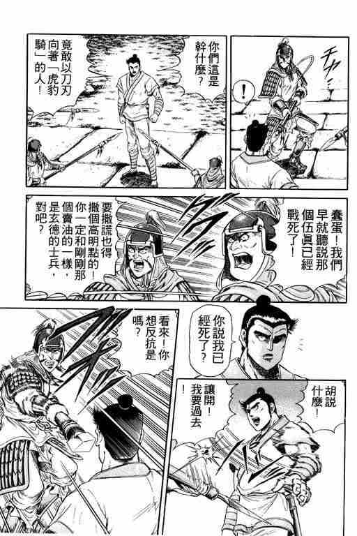 《龙狼传》漫画最新章节第4卷免费下拉式在线观看章节第【56】张图片