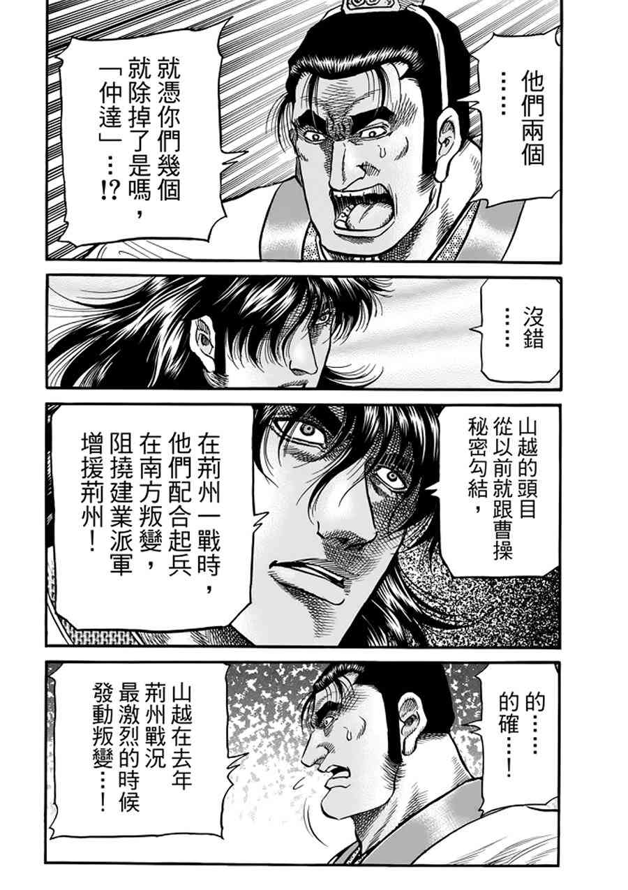 《龙狼传》漫画最新章节第291话免费下拉式在线观看章节第【17】张图片