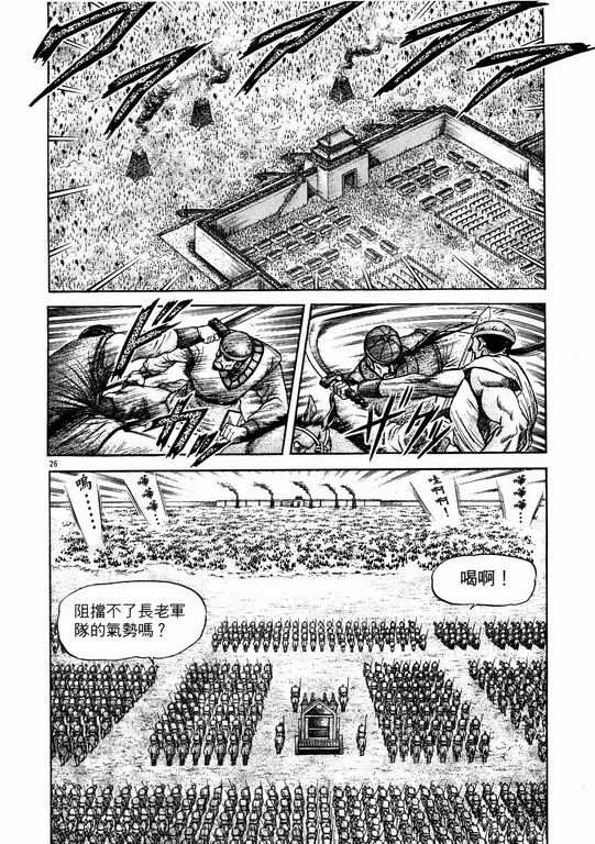 《龙狼传》漫画最新章节第144话免费下拉式在线观看章节第【26】张图片