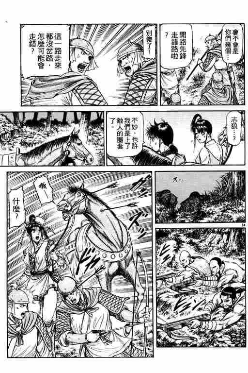 《龙狼传》漫画最新章节第12卷免费下拉式在线观看章节第【174】张图片