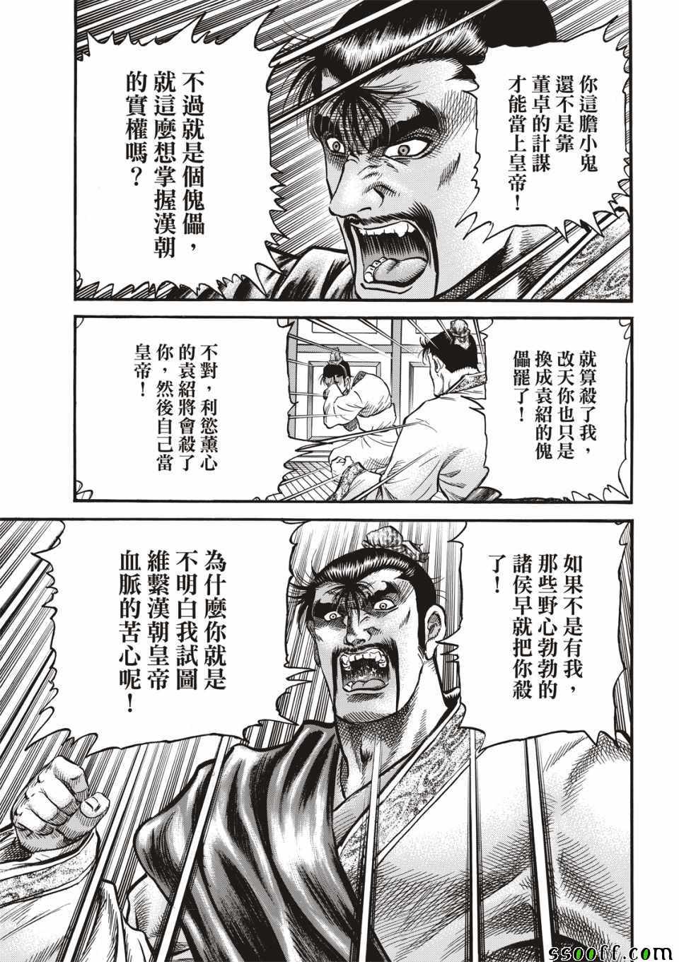 《龙狼传》漫画最新章节第294话免费下拉式在线观看章节第【35】张图片