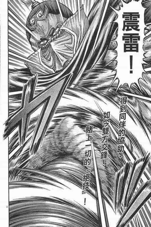 《龙狼传》漫画最新章节第152话免费下拉式在线观看章节第【2】张图片