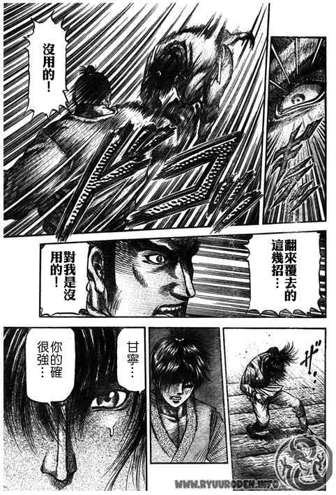 《龙狼传》漫画最新章节第193话免费下拉式在线观看章节第【17】张图片