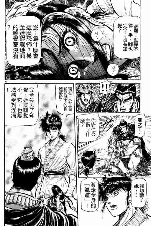 《龙狼传》漫画最新章节第9卷免费下拉式在线观看章节第【78】张图片