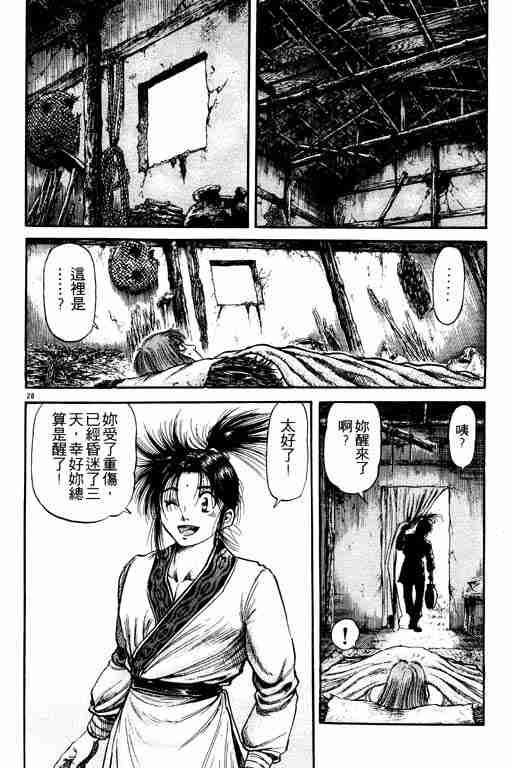 《龙狼传》漫画最新章节第19卷免费下拉式在线观看章节第【78】张图片