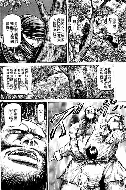 《龙狼传》漫画最新章节第13卷免费下拉式在线观看章节第【64】张图片