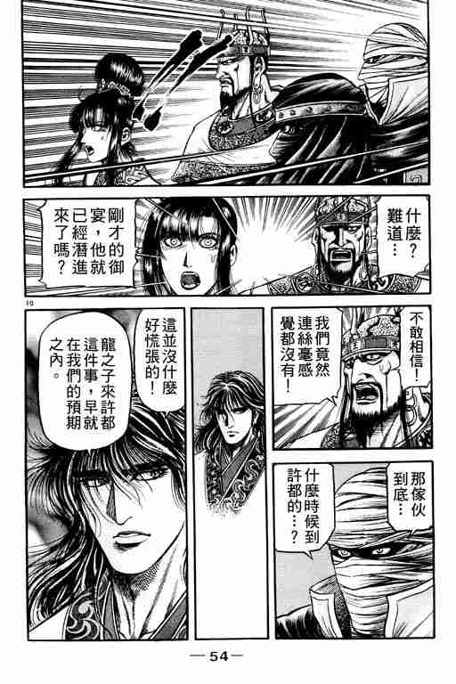 《龙狼传》漫画最新章节第21卷免费下拉式在线观看章节第【55】张图片