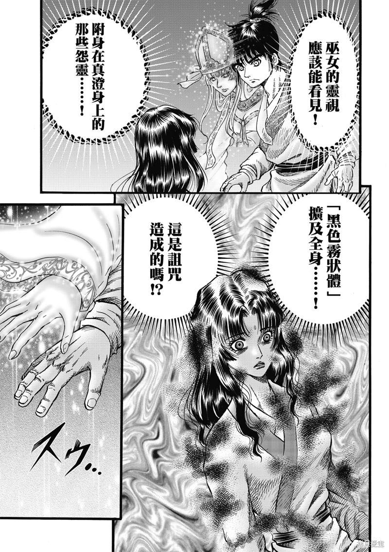 《龙狼传》漫画最新章节第311话免费下拉式在线观看章节第【13】张图片