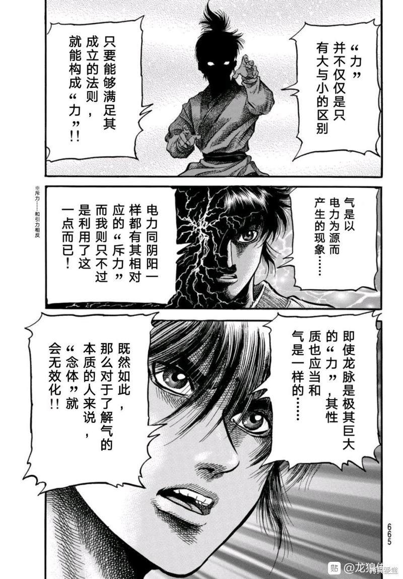 《龙狼传》漫画最新章节第304话免费下拉式在线观看章节第【21】张图片