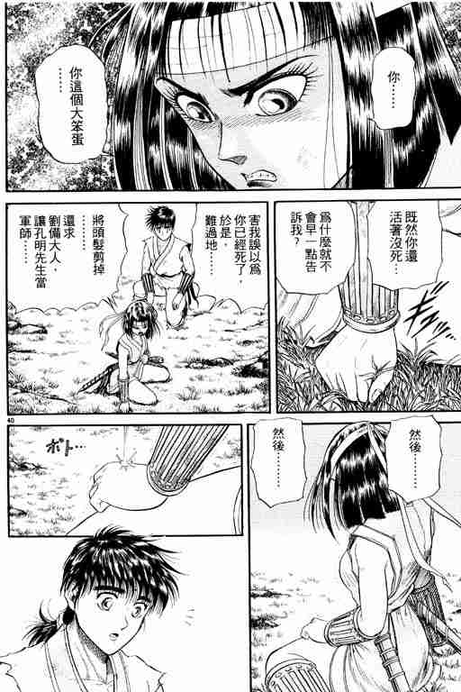 《龙狼传》漫画最新章节第3卷免费下拉式在线观看章节第【90】张图片