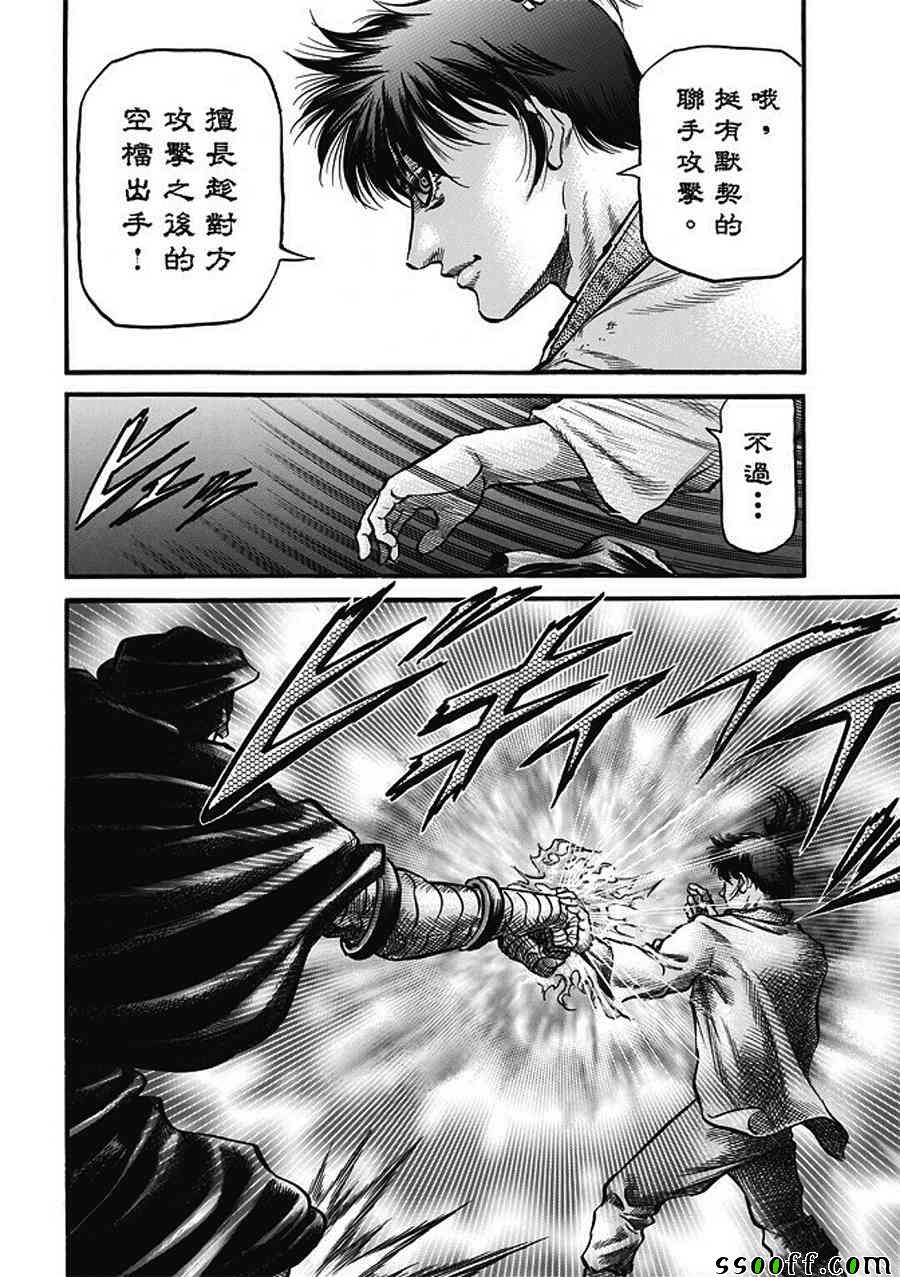 《龙狼传》漫画最新章节第285话免费下拉式在线观看章节第【14】张图片