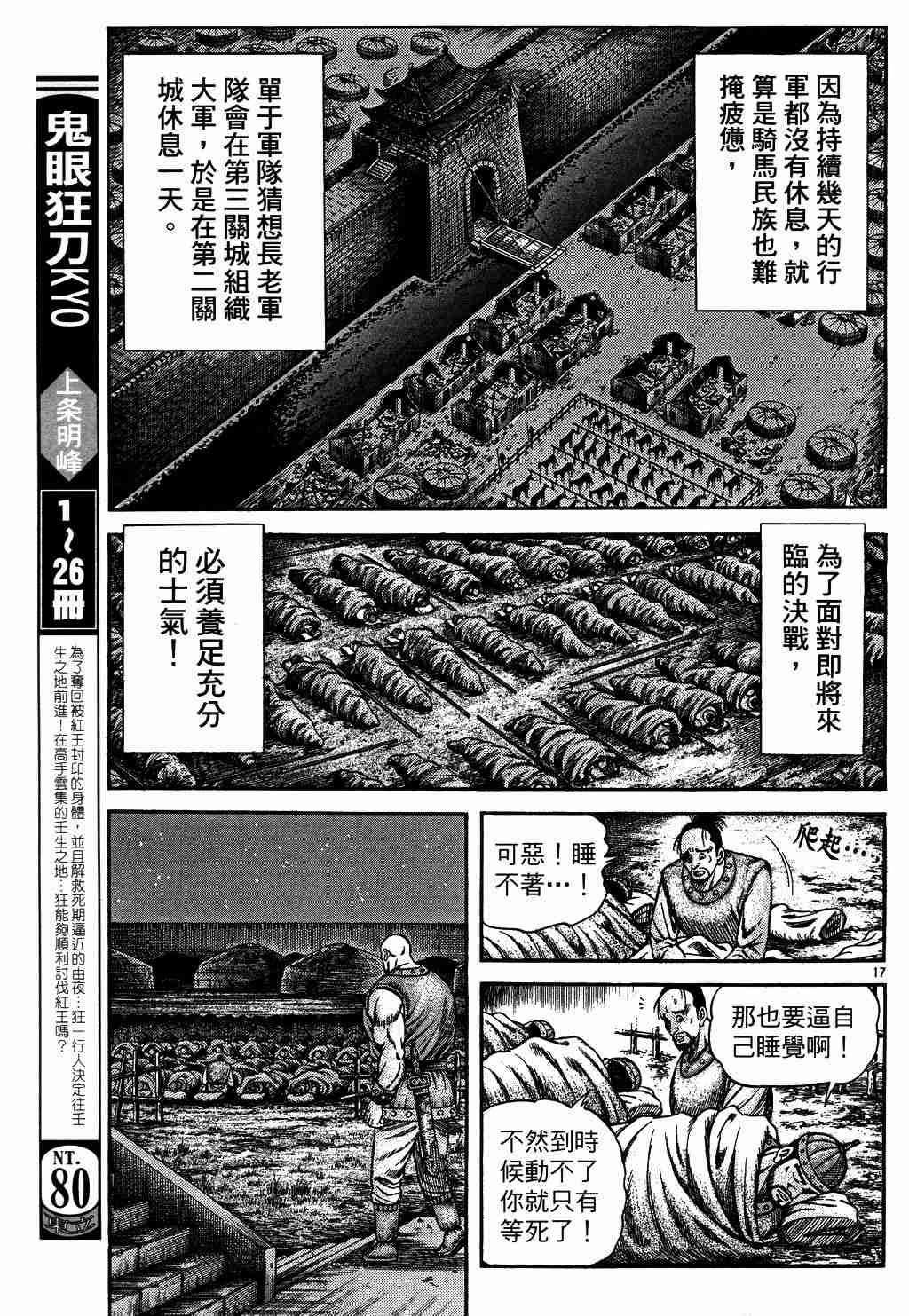 《龙狼传》漫画最新章节第130话免费下拉式在线观看章节第【17】张图片