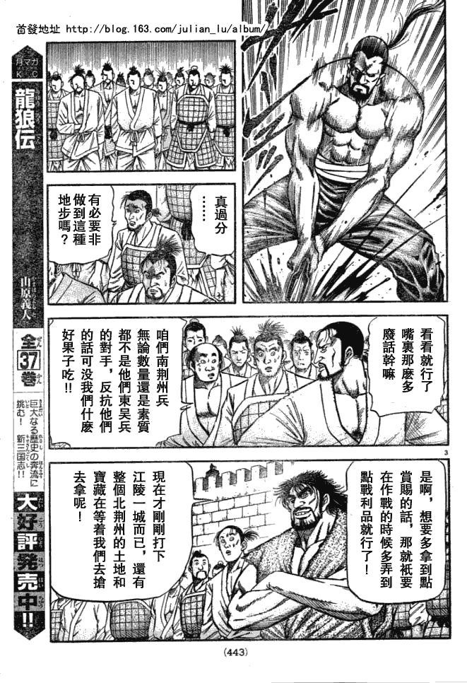 《龙狼传》漫画最新章节第161话免费下拉式在线观看章节第【3】张图片