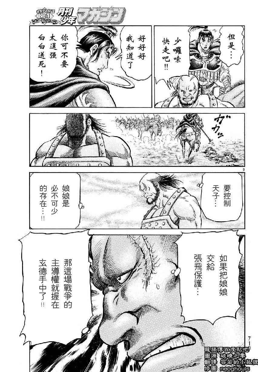 《龙狼传》漫画最新章节第259话免费下拉式在线观看章节第【9】张图片