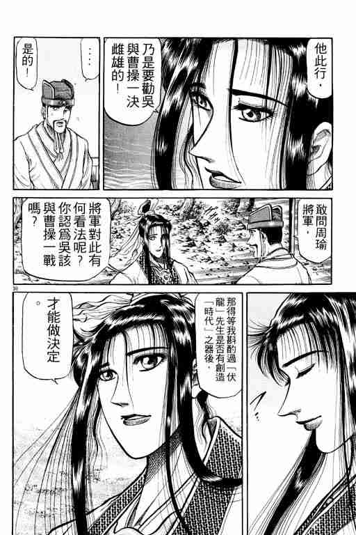 《龙狼传》漫画最新章节第8卷免费下拉式在线观看章节第【173】张图片