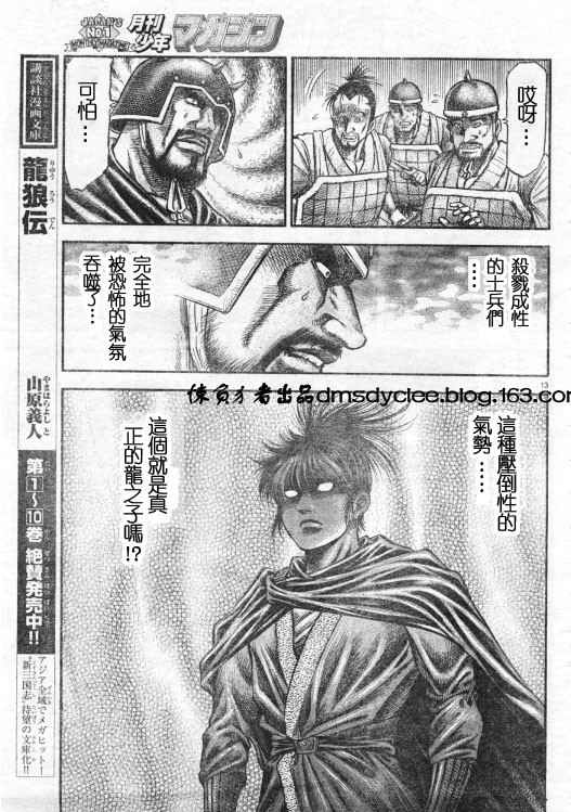 《龙狼传》漫画最新章节第163话免费下拉式在线观看章节第【13】张图片