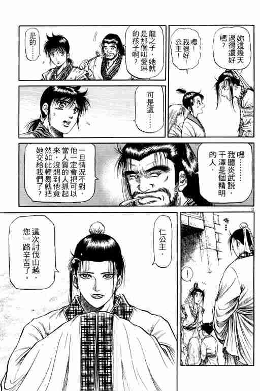 《龙狼传》漫画最新章节第13卷免费下拉式在线观看章节第【109】张图片