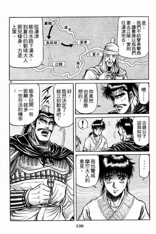 《龙狼传》漫画最新章节第7卷免费下拉式在线观看章节第【138】张图片