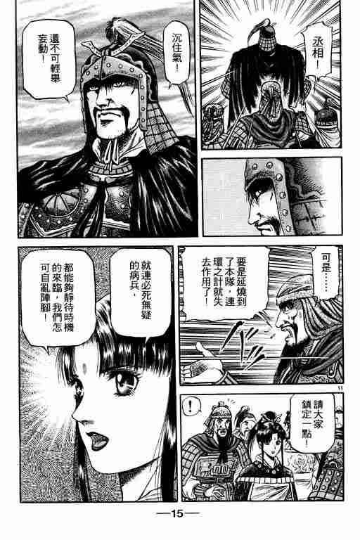 《龙狼传》漫画最新章节第16卷免费下拉式在线观看章节第【16】张图片