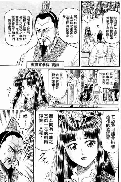 《龙狼传》漫画最新章节第3卷免费下拉式在线观看章节第【155】张图片