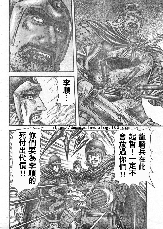 《龙狼传》漫画最新章节第167话免费下拉式在线观看章节第【24】张图片