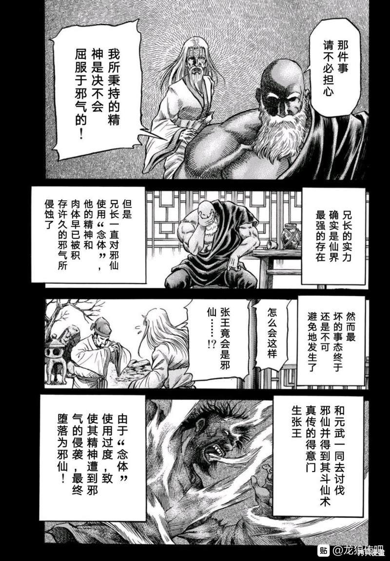 《龙狼传》漫画最新章节第304话免费下拉式在线观看章节第【5】张图片