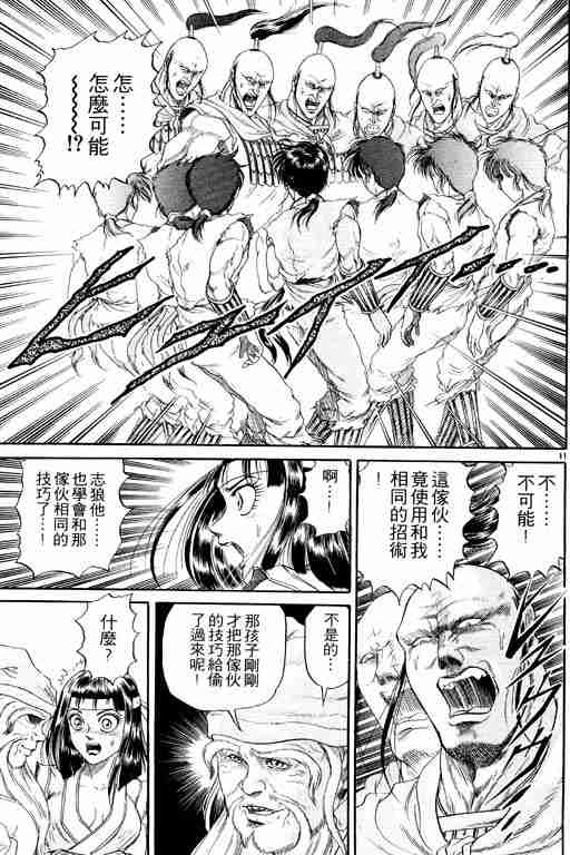 《龙狼传》漫画最新章节第3卷免费下拉式在线观看章节第【61】张图片