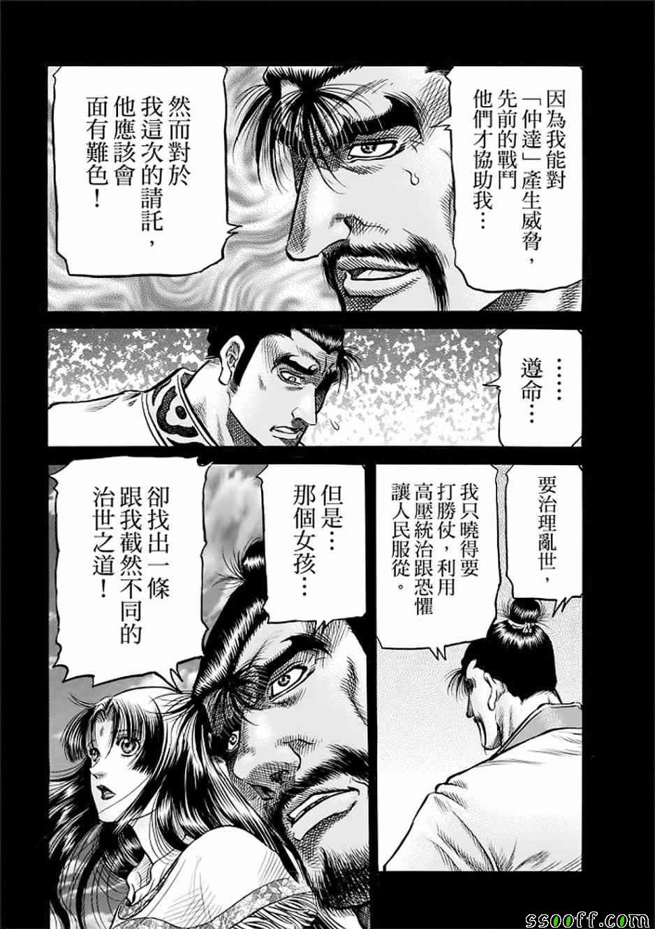 《龙狼传》漫画最新章节第290话免费下拉式在线观看章节第【21】张图片