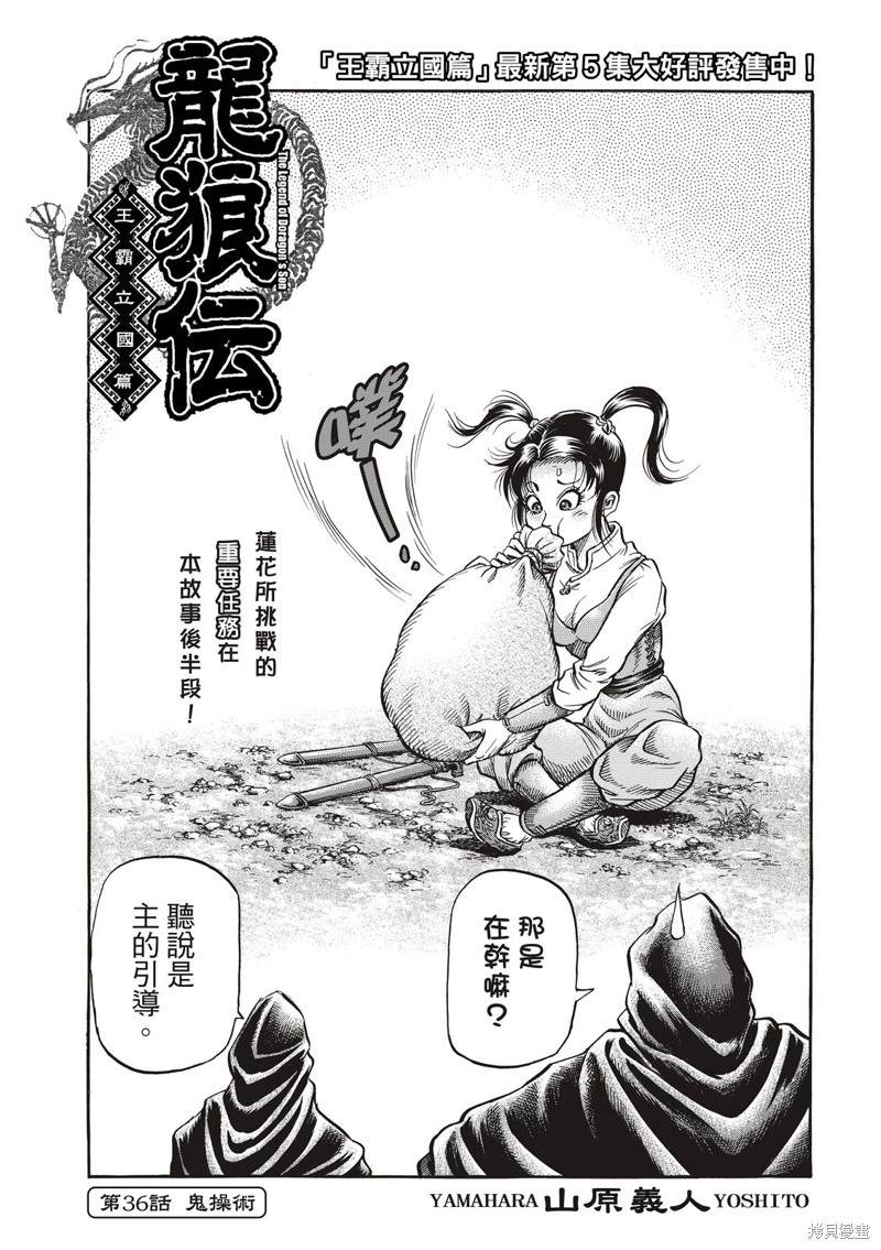 《龙狼传》漫画最新章节第301话免费下拉式在线观看章节第【1】张图片