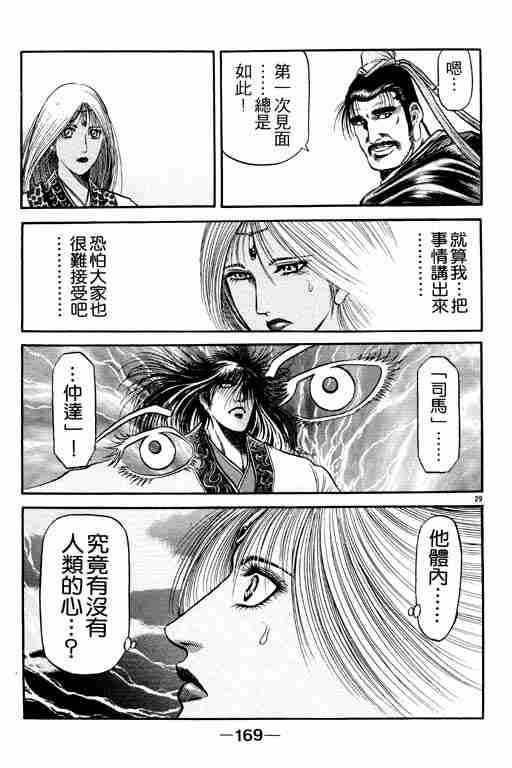 《龙狼传》漫画最新章节第20卷免费下拉式在线观看章节第【168】张图片