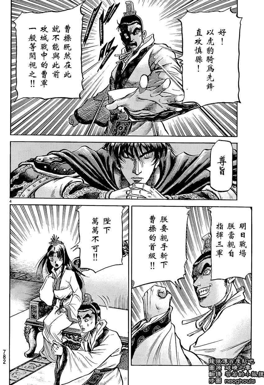 《龙狼传》漫画最新章节第243话免费下拉式在线观看章节第【4】张图片