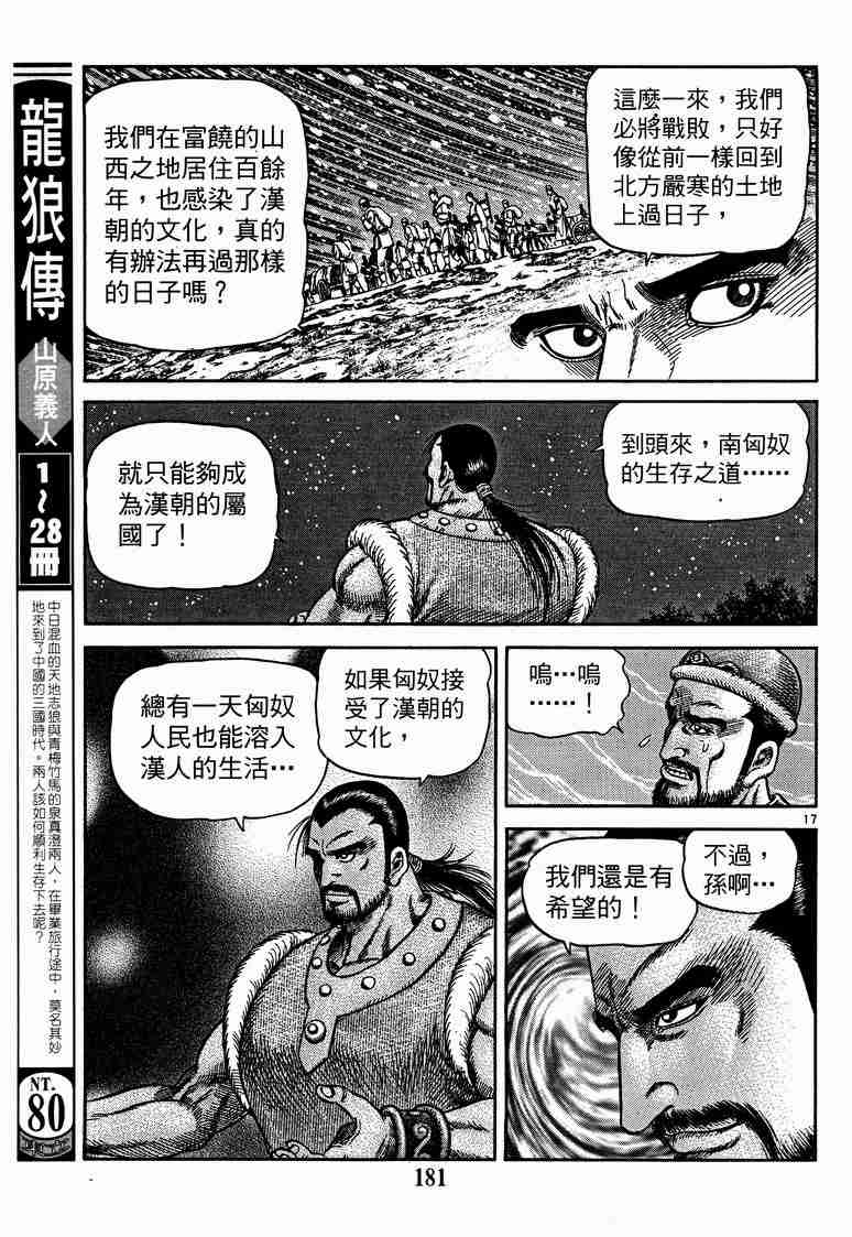 《龙狼传》漫画最新章节第29卷免费下拉式在线观看章节第【79】张图片