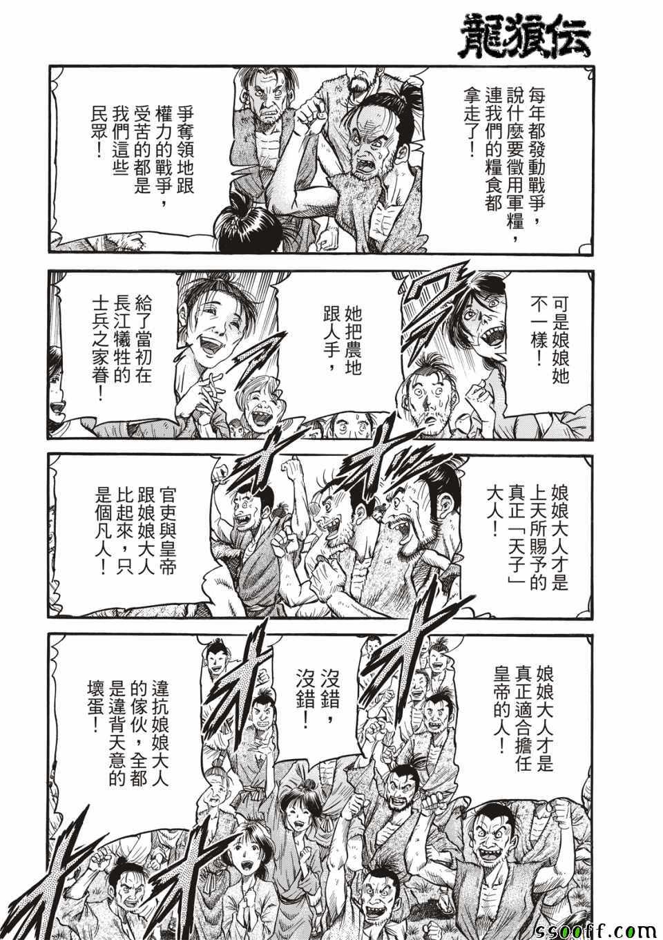 《龙狼传》漫画最新章节第294话免费下拉式在线观看章节第【4】张图片