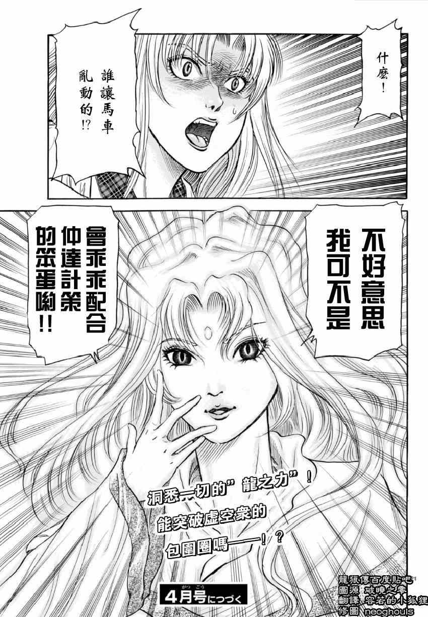 《龙狼传》漫画最新章节第249话免费下拉式在线观看章节第【21】张图片