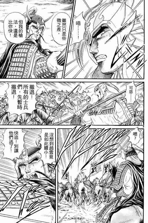 《龙狼传》漫画最新章节第3卷免费下拉式在线观看章节第【14】张图片