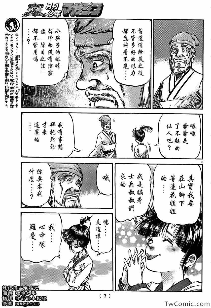 《龙狼传》漫画最新章节第231话免费下拉式在线观看章节第【4】张图片