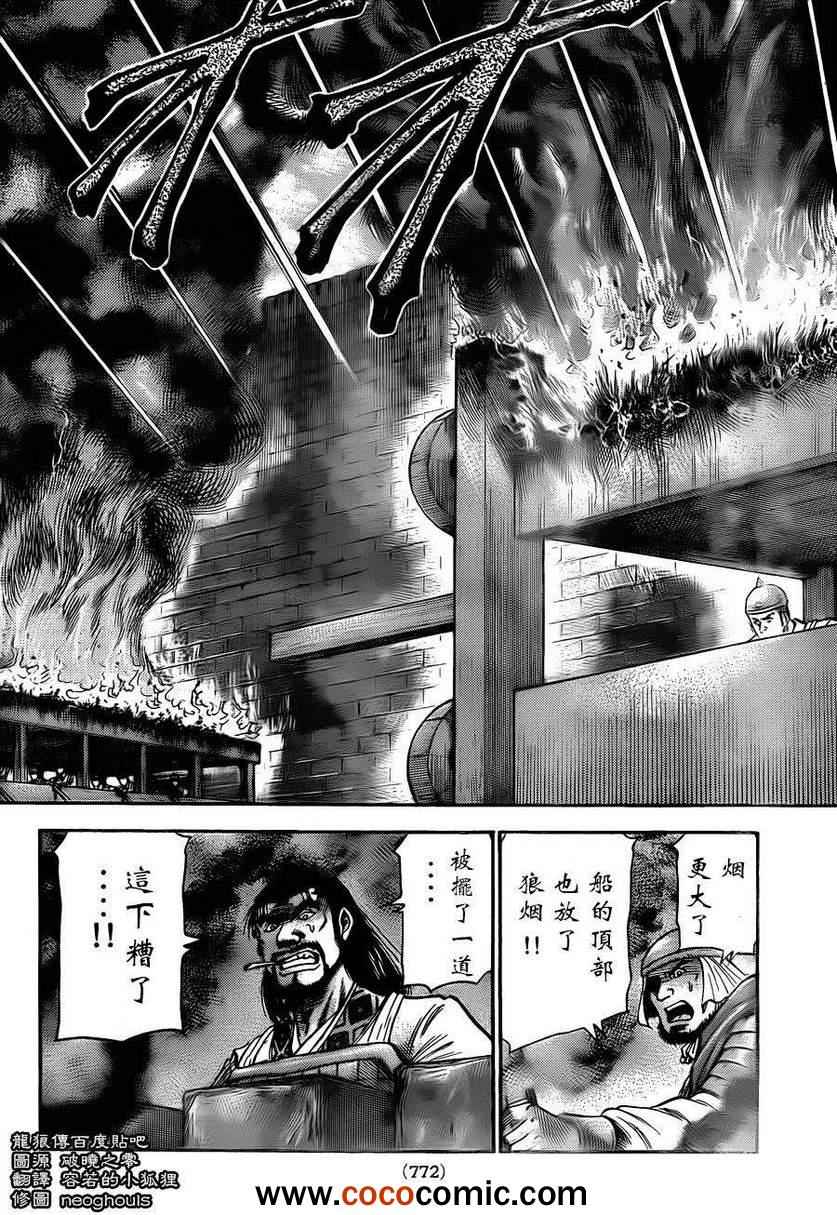 《龙狼传》漫画最新章节第228话免费下拉式在线观看章节第【14】张图片