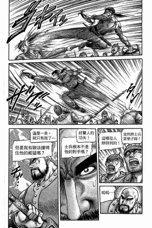 《龙狼传》漫画最新章节第29卷免费下拉式在线观看章节第【275】张图片