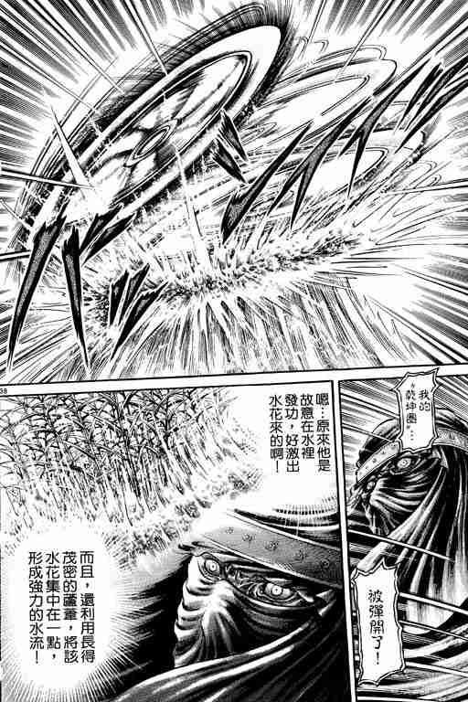 《龙狼传》漫画最新章节第11卷免费下拉式在线观看章节第【128】张图片