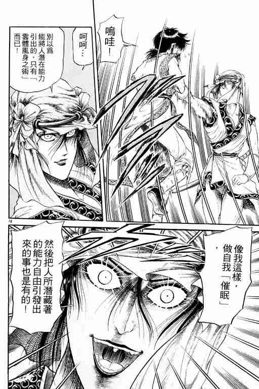 《龙狼传》漫画最新章节第5卷免费下拉式在线观看章节第【161】张图片