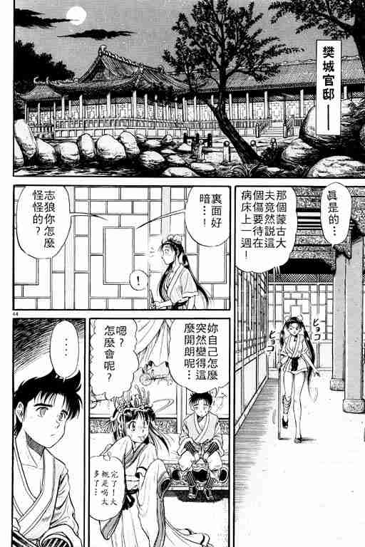 《龙狼传》漫画最新章节第2卷免费下拉式在线观看章节第【49】张图片