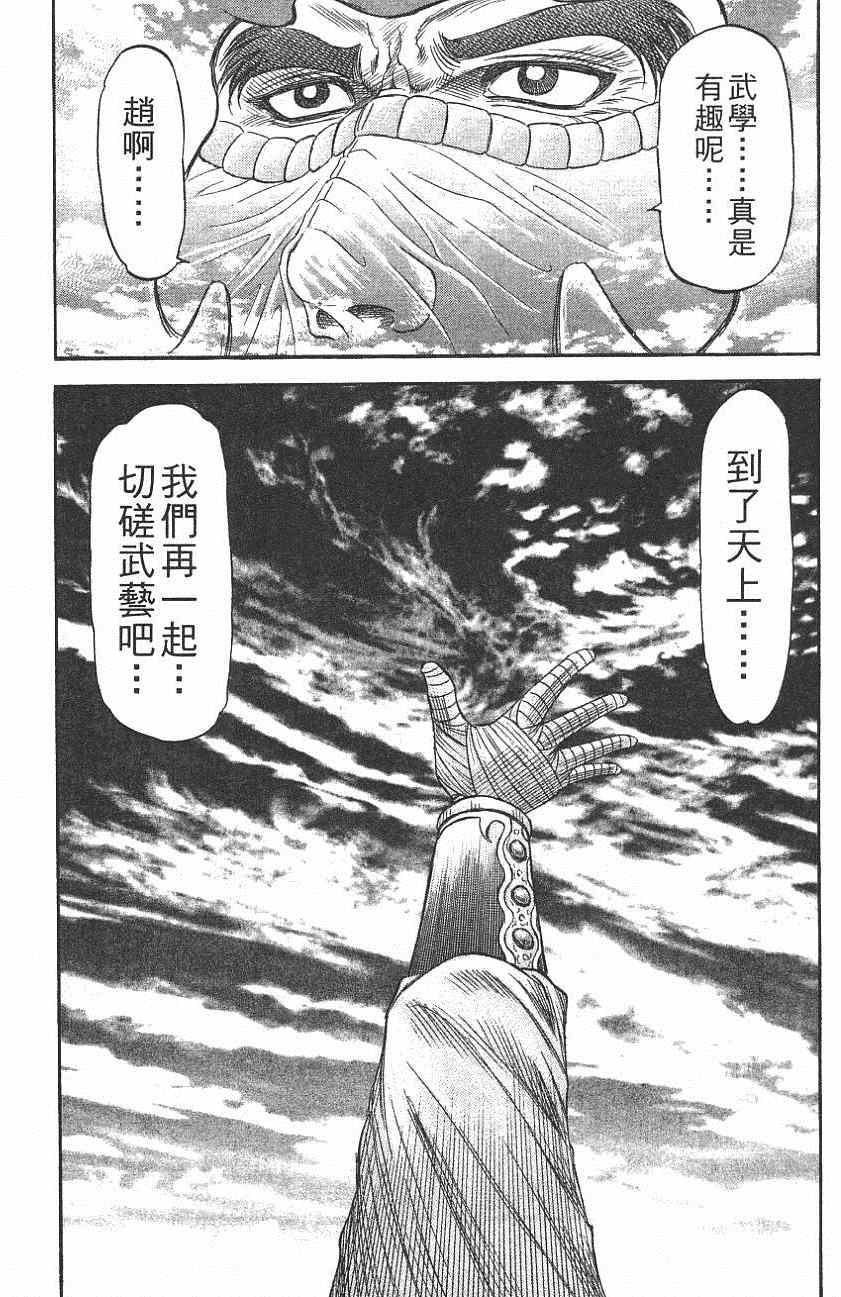 《龙狼传》漫画最新章节第142话免费下拉式在线观看章节第【40】张图片