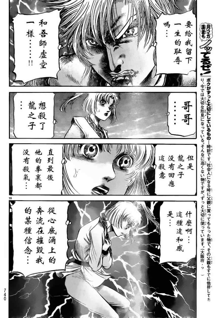 《龙狼传》漫画最新章节第217话免费下拉式在线观看章节第【13】张图片