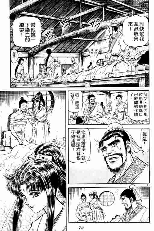 《龙狼传》漫画最新章节第8卷免费下拉式在线观看章节第【73】张图片