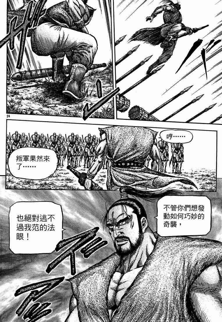 《龙狼传》漫画最新章节第29卷免费下拉式在线观看章节第【86】张图片