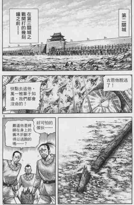 《龙狼传》漫画最新章节第143话免费下拉式在线观看章节第【16】张图片